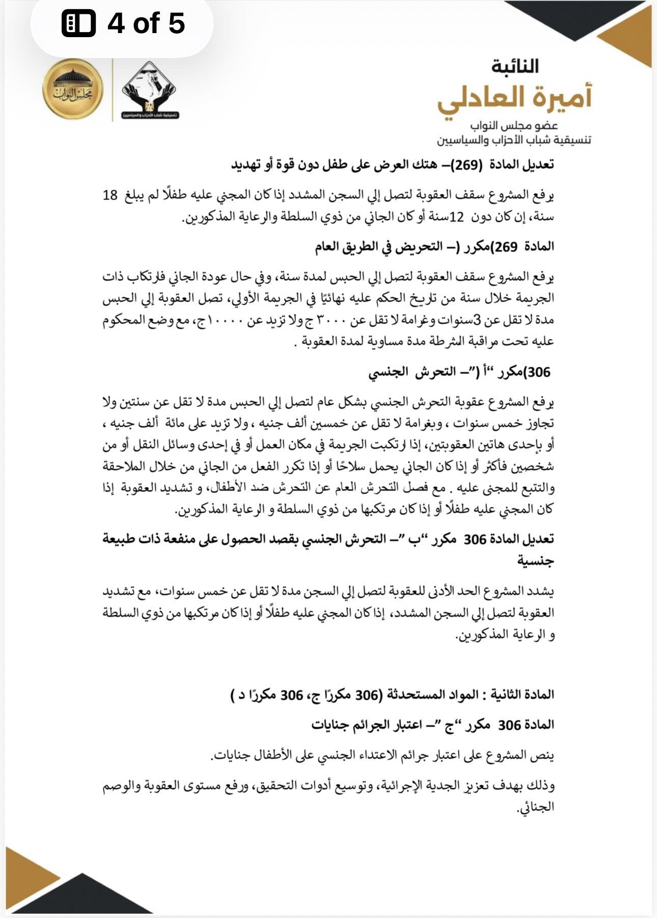 قانون العقوبات 5